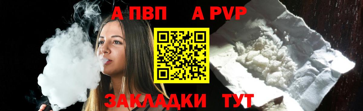 A-PVP кристаллы Чехов
