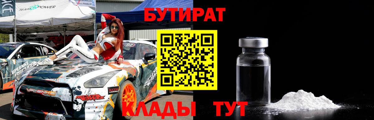 БУТИРАТ BDO  Вход с VPN  Чехов 