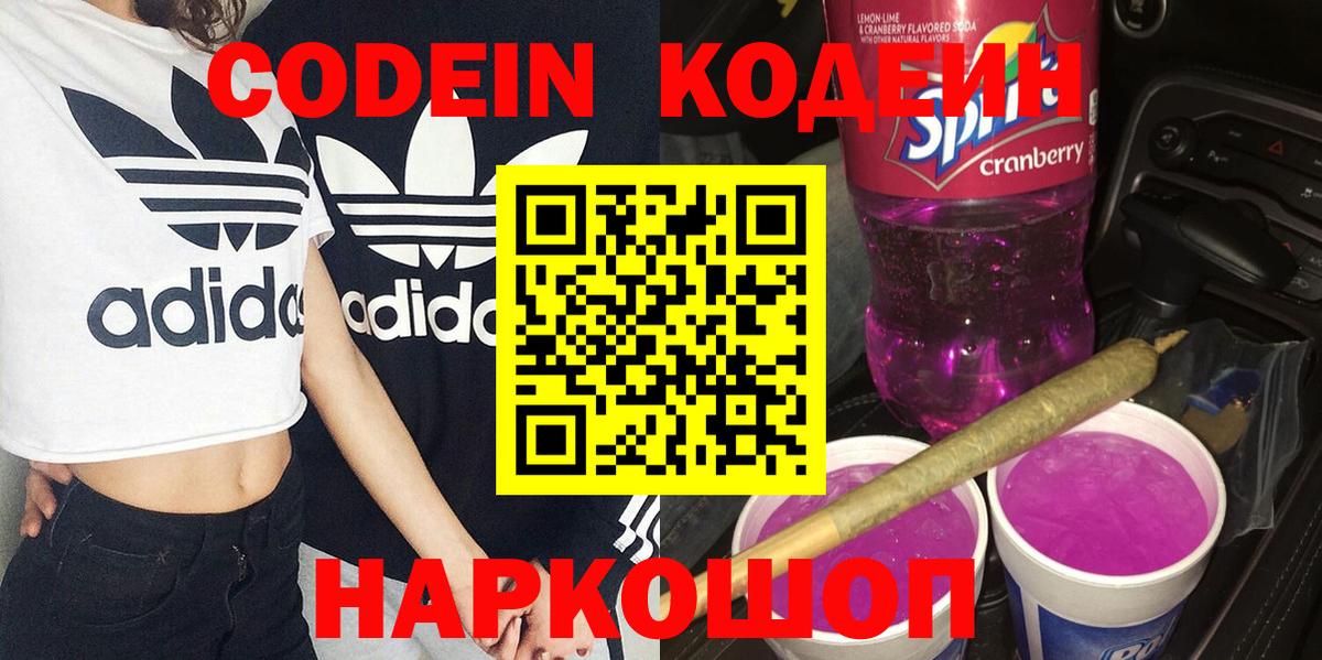 Чехов  Кодеиновый сироп Lean Purple Drank  Вход с VPN  Кодеиновый сироп Lean напиток Lean (лин) 