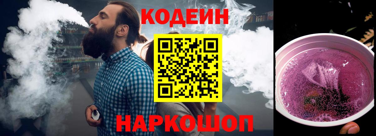 Codein Purple Drank Чехов